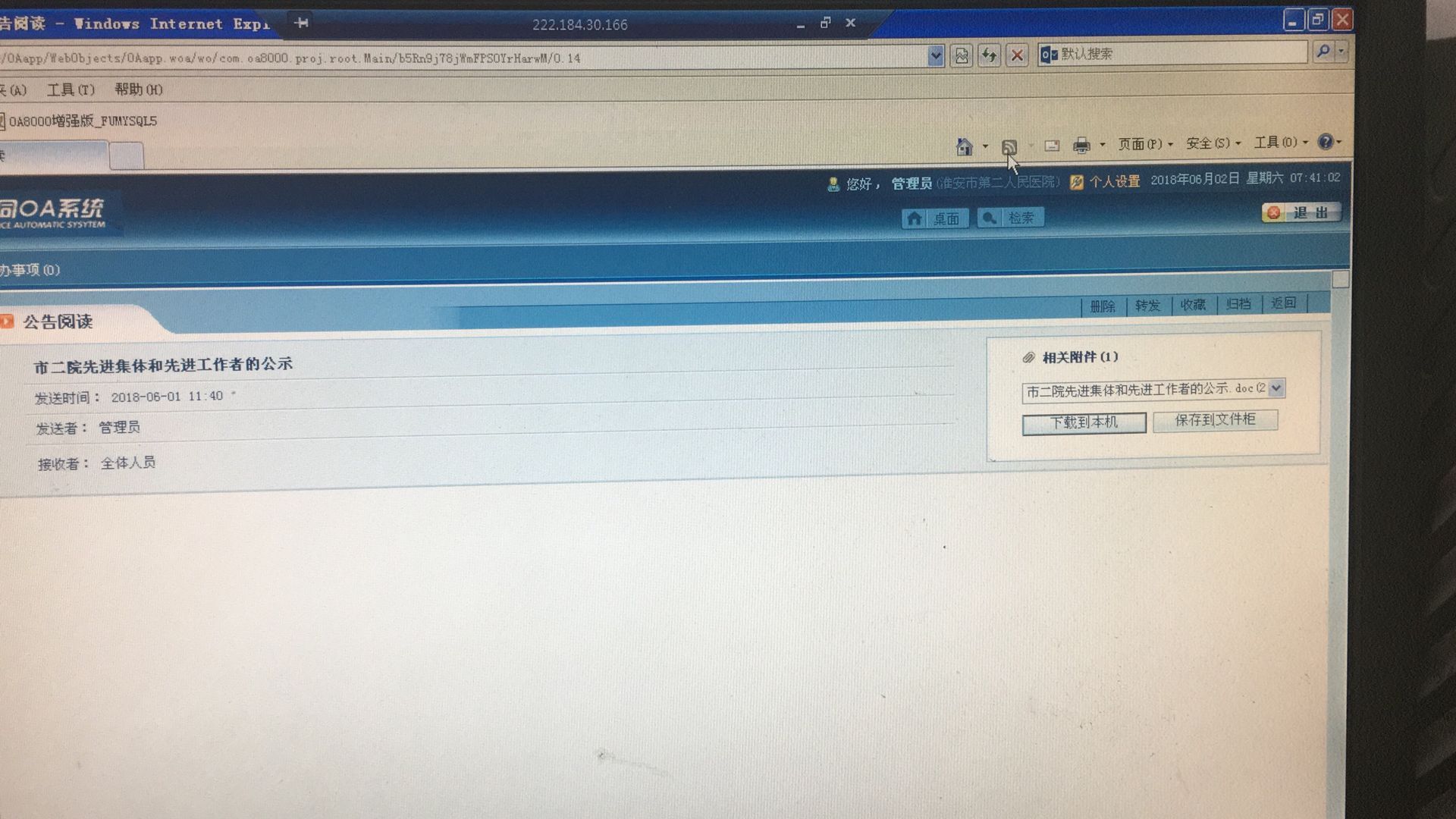 省先進(jìn)集體公示截圖.jpg