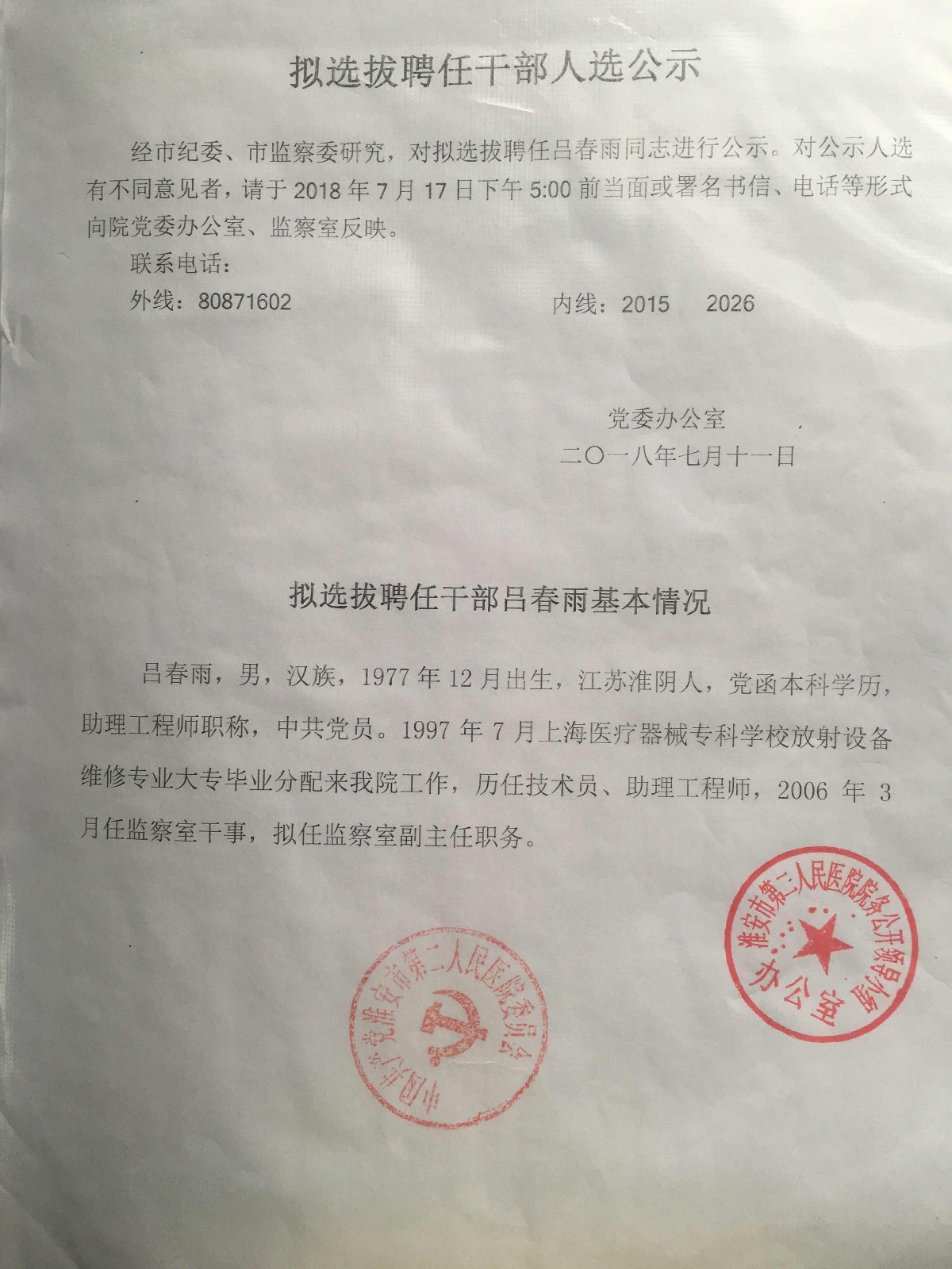 擬選拔聘任干部呂春雨的公示1.JPG