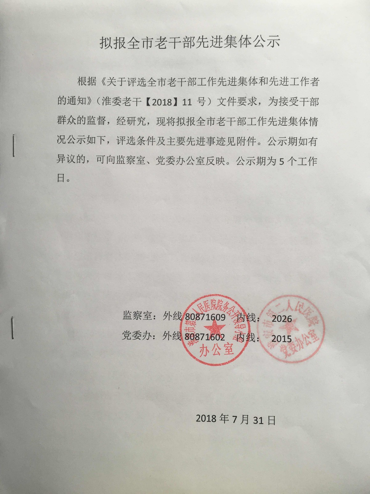 擬報全市老干部先進集體公示.JPG
