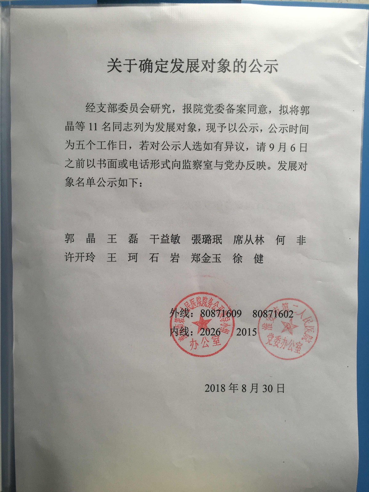 發(fā)展對(duì)象公示.JPG